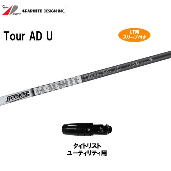 グラファイトデザイン ツアーAD U-65 (ゴルフシャフト) 価格比較