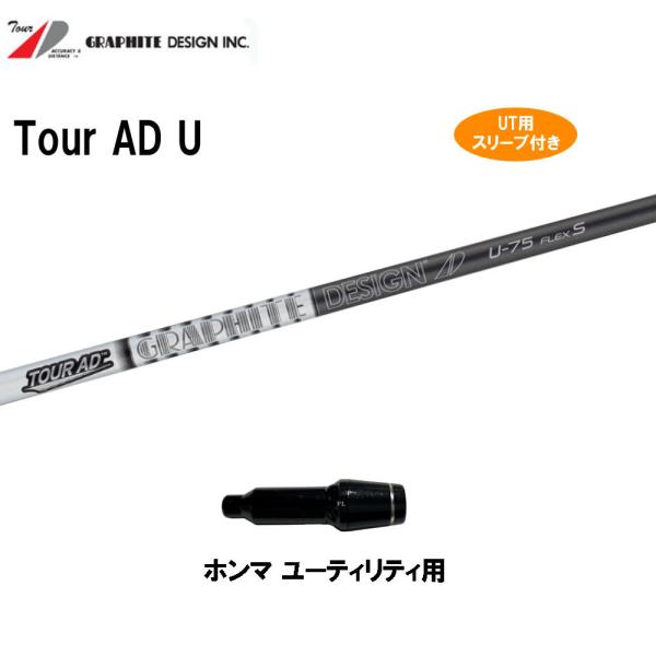 グラファイトデザイン ツアーAD U-55 (ゴルフシャフト) 価格比較