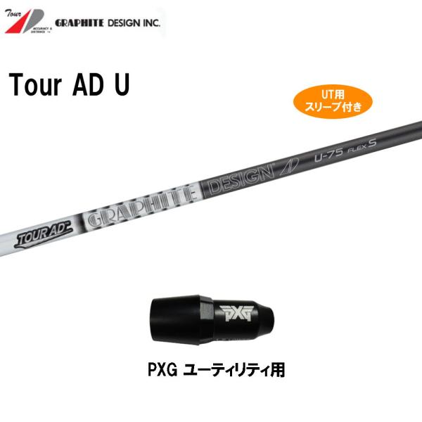 グラファイトデザイン ツアーAD U-75 (ゴルフシャフト) 価格比較