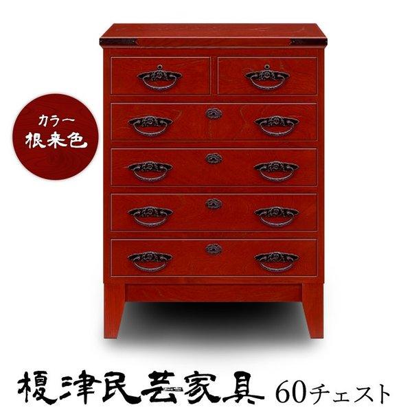 榎津民芸家具 60チェスト 幅60cm 整理箪笥 国産ケヤキ使用 蟻組 桐