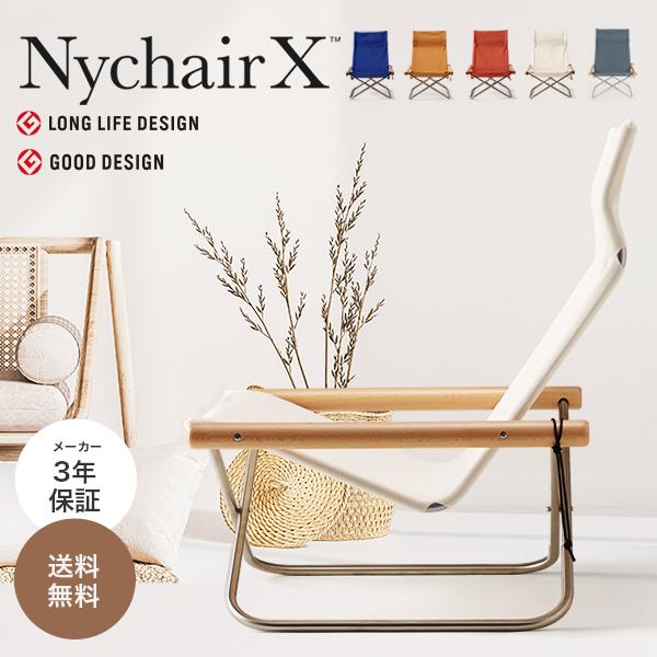 藤栄 ニーチェアX NychairX リラックスチェア エックス 日本製 新居猛