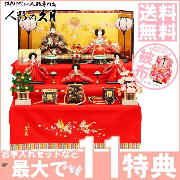 雛人形 ひな人形 久月 お雛様 人形の久月 限定オリジナル 三段飾り 五