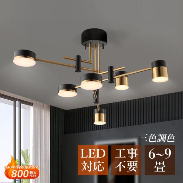 AAAZM シーリングライト 北欧 おしゃれ 内蔵LED シャンデリア 枝形 柱