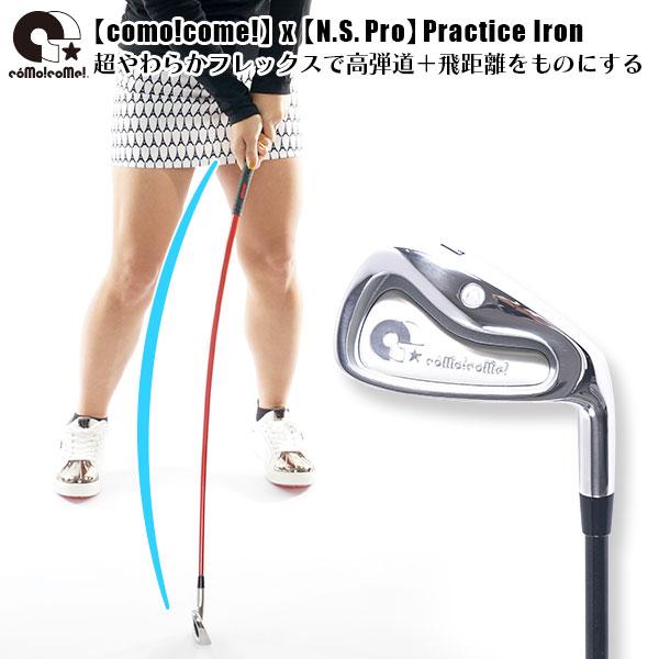 como!come!（コモコーメ） ゴルフ練習器具 スイング練習器具