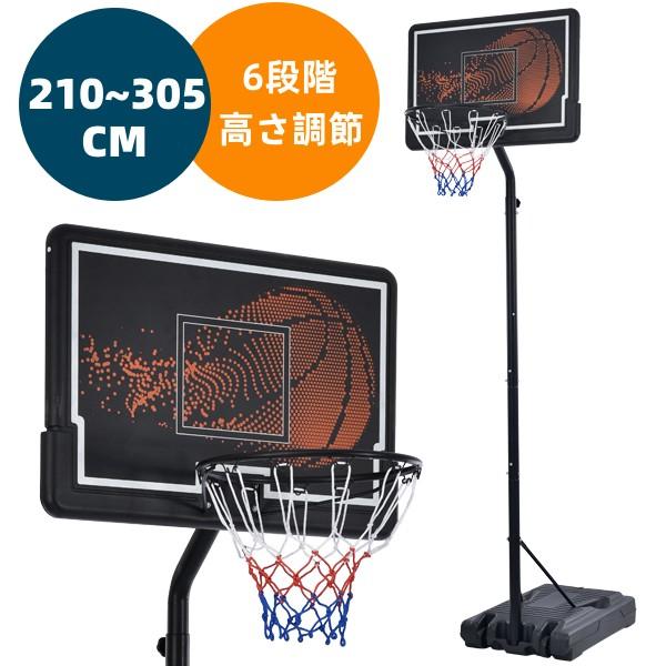 バスケットゴール 公式＆ミニバス対応 6段階高さ調節 210-305cm 移動可