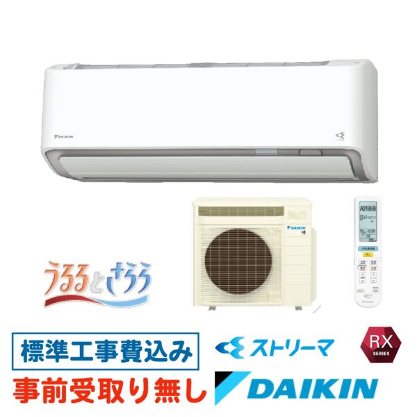 うるさらX 【大阪・京都(奈良)】 エアコン 12畳用 工事費込 S363ATRS