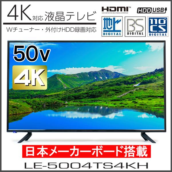 ティーズネットワーク 50V型 4K対応液晶テレビ（Wチューナー・外付け