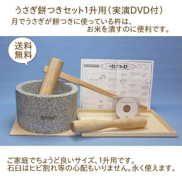 みかげ石 もち臼 1升用 うさぎ杵＆杵セット のし板付き【実演DVD・説明
