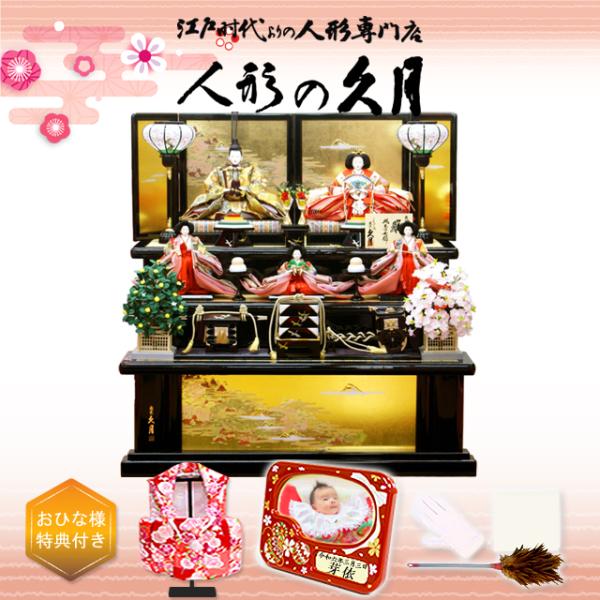久月 雛人形 幅120cm 豪華 三段飾り よろこび雛 S-3050 高級 逸品 : 久