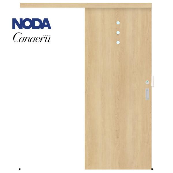 NODA（ノダ） 【NODA カナエル】アウトセット上吊り引戸セット【D-47型