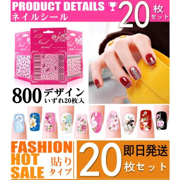 超買得く20枚セット/￥1000円][即日発送]ネイルシール 20枚セット 貼る