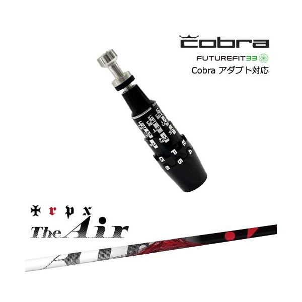 COBRA（コブラ） DS-ADAPTアダプト スリーブ付きシャフト US純正