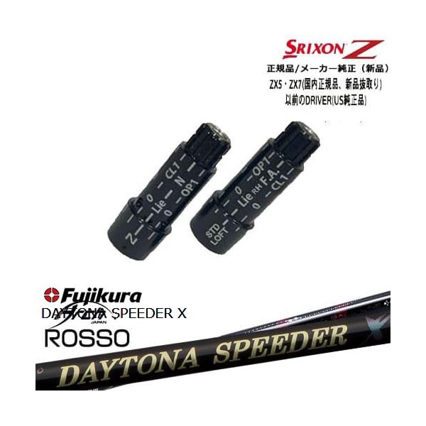 SRIXON スリクソン 正規品スリーブ付シャフト DAYTONA SPEEDER X