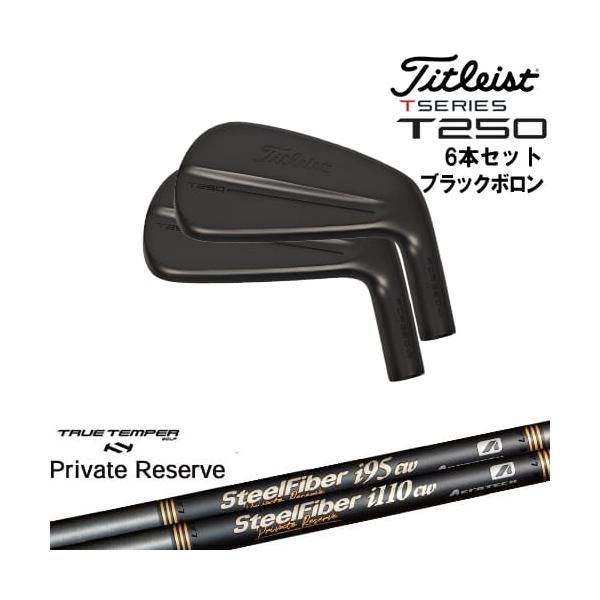 T-Series タイトリスト T250 アイアン6本set(5I-PW) ブラックボロン[5P