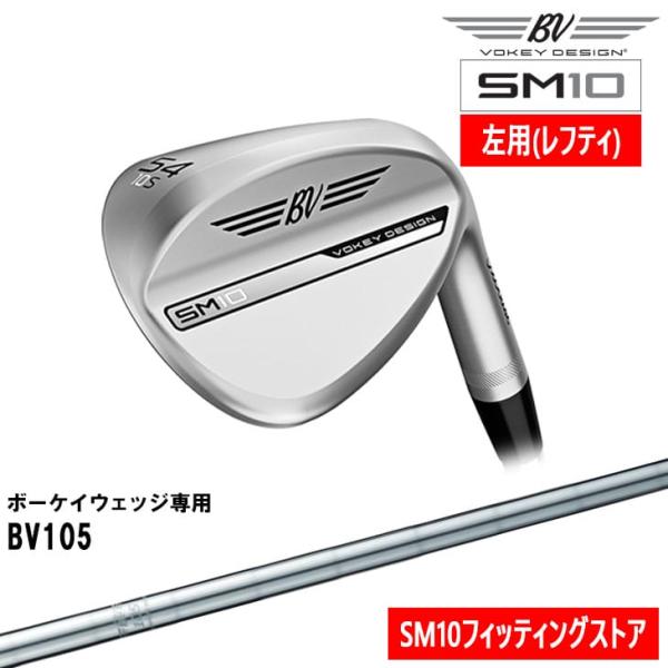 SM（VOKEY FORGED） ボーケイ・デザイン SM10 ウェッジ 左用(レフティ