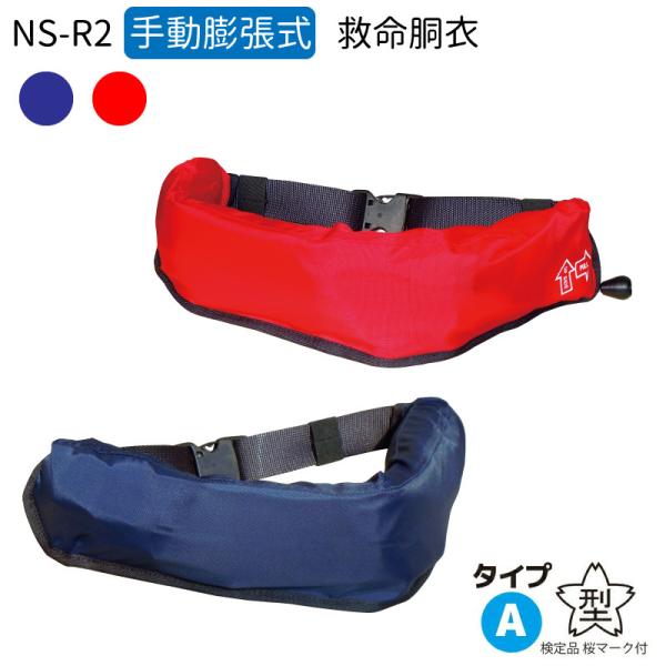 ライフジャケット 腰巻 桜マーク」の人気商品一覧 | 安い商品を通販