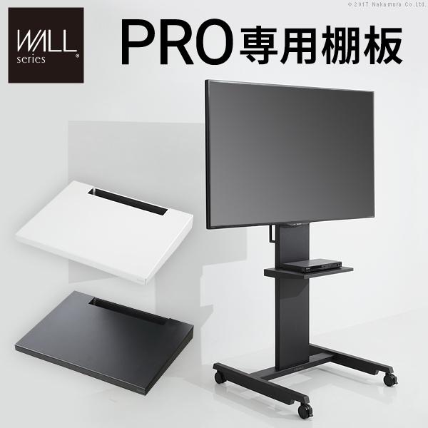 EQUALS（イコールズ） WALLインテリアテレビスタンドPRO専用 棚板