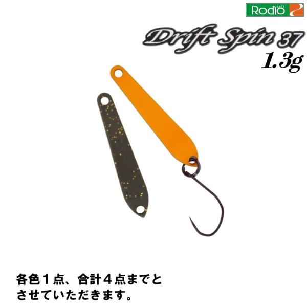 Rodio Craft（ロデオクラフト） ドリフトスピン 37 1.3g お一人様各色