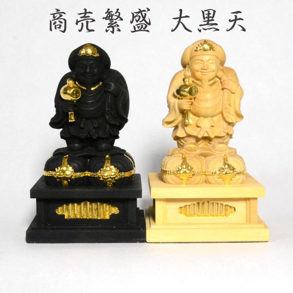 大黒天 大黒様 大国主 商売繁盛 大国主命 天部 木造 仏像 七福神