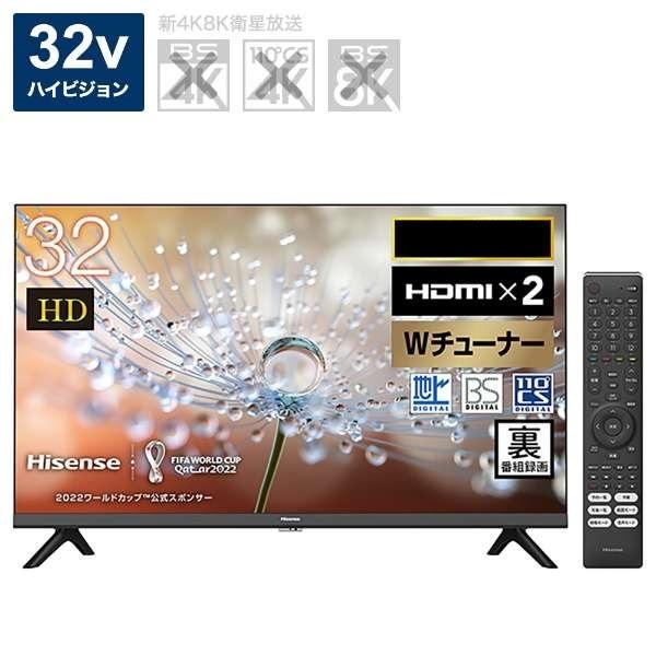ハイセンス（HISENSE） 【アウトレット商品】ハイセンステレビ32V型
