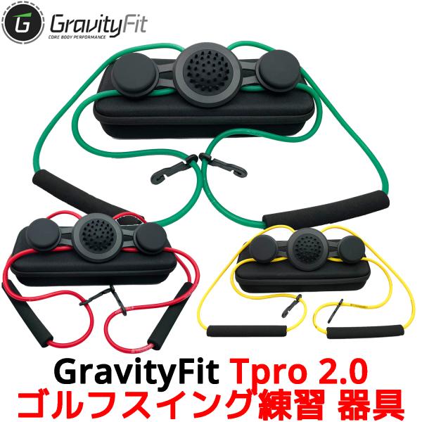 GravityFit Tpro 2.0 ゴルフ スイング 練習 器具 矯正 体幹 素振り