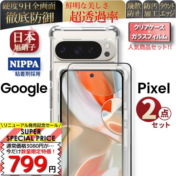 Google Pixel グーグル ピクセル 9a 8a 8 7a 6a フィルム ケース 9 7 6