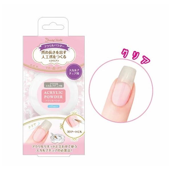 BWアクリルパウダー クリア 12g APW002 ネイル 爪 アクリル スカルプ