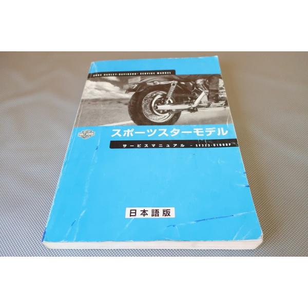 即決！ハーレー/スポーツスター/2002/サービスマニュアル/XL883C