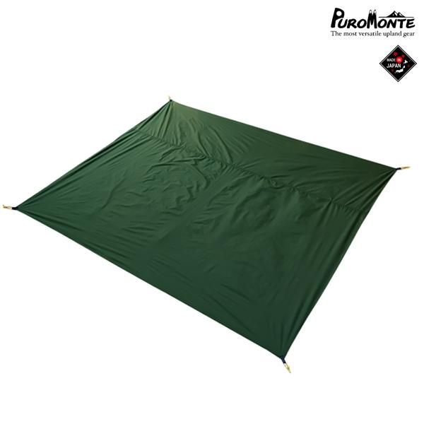 PUROMONTE（プロモンテ） VL・VSシリーズテント用グランドシート