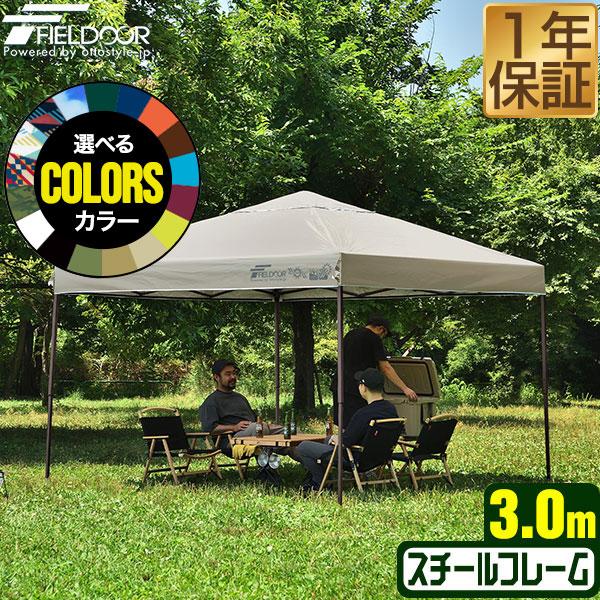 FIELDOOR（フィールドア） タープテント 安心の1年保証 3m×3m