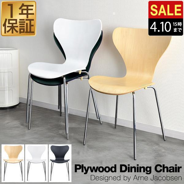ARNE JACOBSEN（アルネ ヤコブセン） 1年保証 ダイニングチェア 1脚