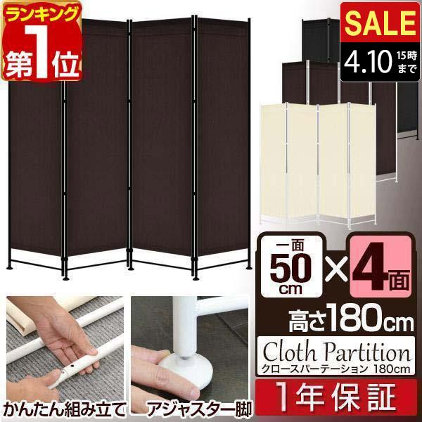 ヤフー1位 パーテーション 高さ180cm 4連 4枚 オフィス 間仕切り 衝立