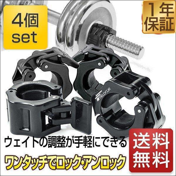 ダンベル バーベル 用 カラー 4個セット イージーカラー ワンタッチ