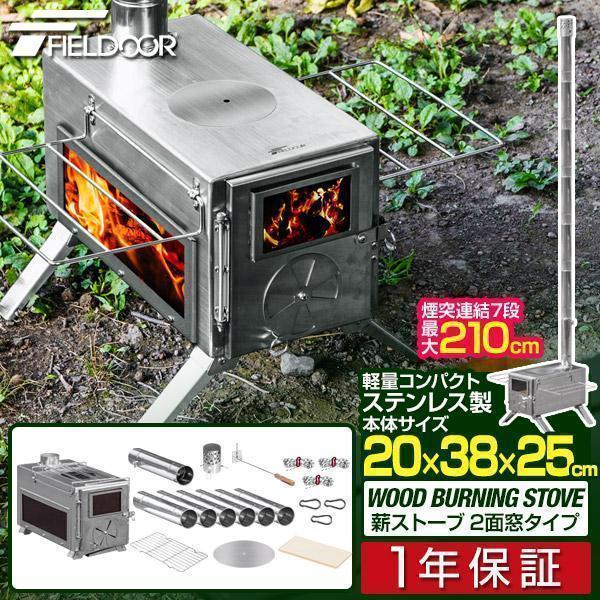 1年保証 薪ストーブ 小型 コンパクト 2面ワイドガラス窓 分割 煙突