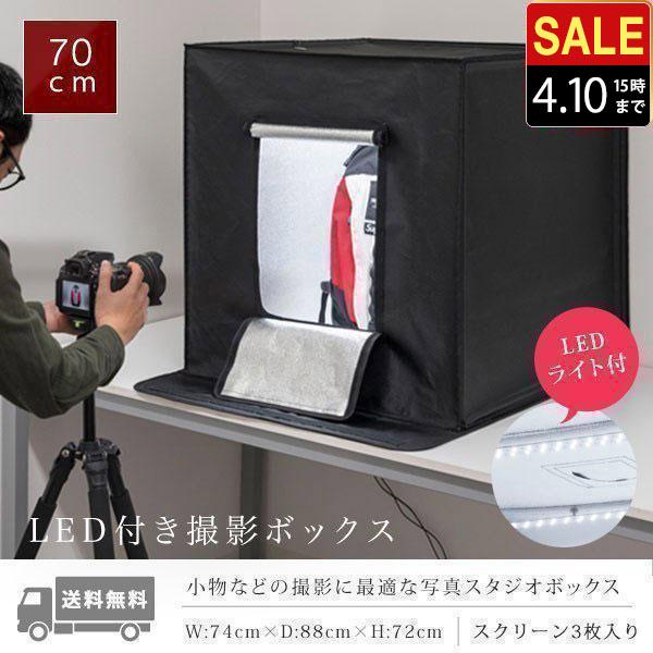 撮影ボックス LEDライト付き 70x70cm 撮影キット 撮影ブース 大型