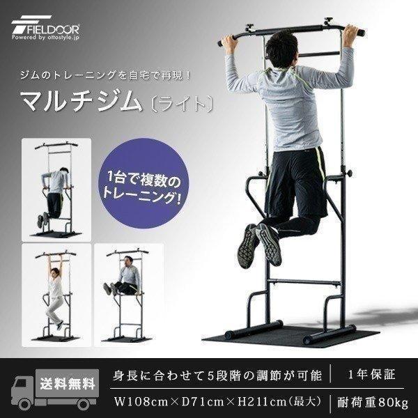 1年保証 ぶら下がり健康器 筋トレ マルチジム 懸垂 バー トレーニング