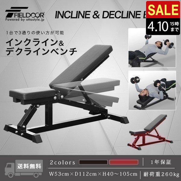 1年保証 トレーニングベンチ インクラインベンチ デクラインベンチ