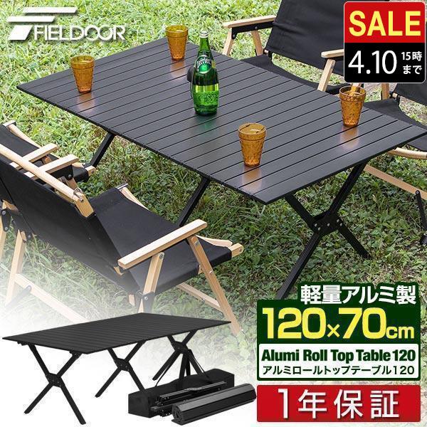 FIELDOOR（フィールドア） 1年保証 アウトドアテーブル 折りたたみ