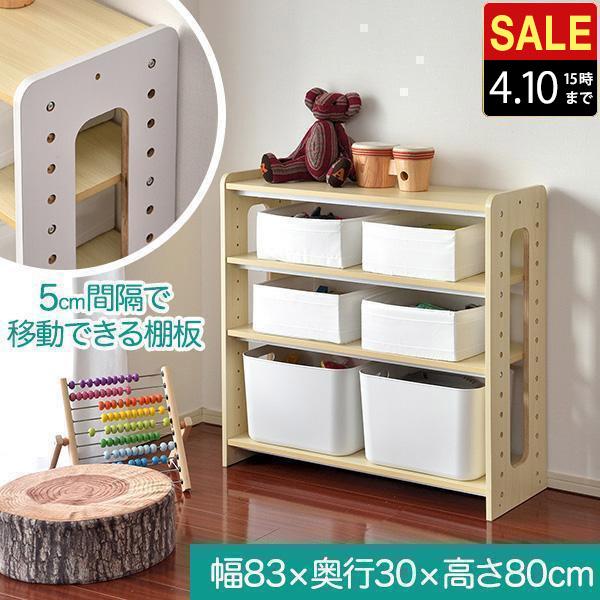 RiZKiZ 1年保証 お片付けラック おもちゃ収納 4段 幅83cm 棚 シェルフ