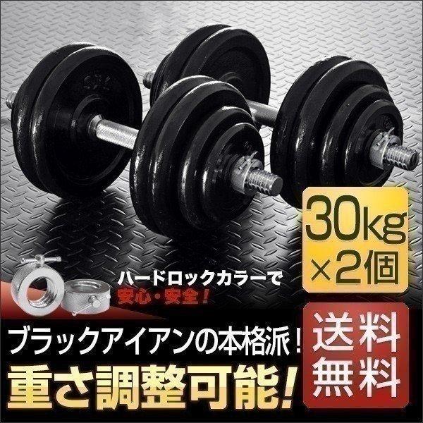 1年保証 ダンベル 30kg 2個セット アイアンダンベル 2個 セット