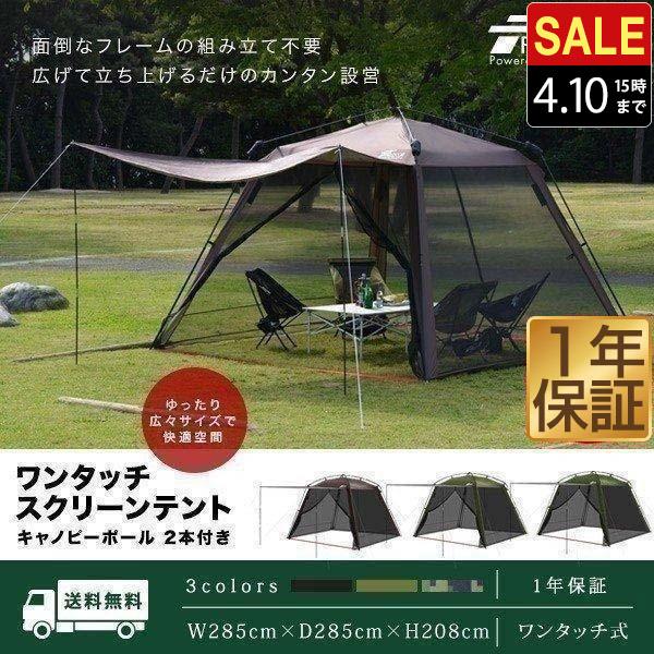 FIELDOOR（フィールドア） 1年保証 スクリーンテント タープ 蚊帳