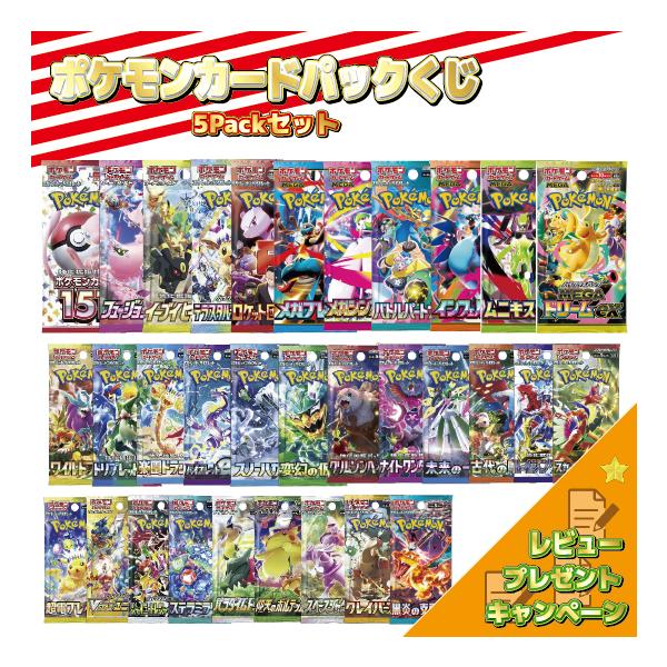 ポケモンカード パックくじ ポケカ レビュー特典 福袋 初売り ロケット
