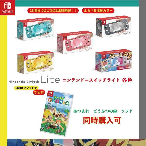 Nintendo Switch 新品 スイッチライト swtich lite 本体 選べる5カラー