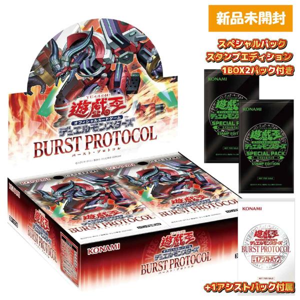 特典付き 遊戯王OCGデュエルモンスターズ BURST PROTOCOL BOX バースト