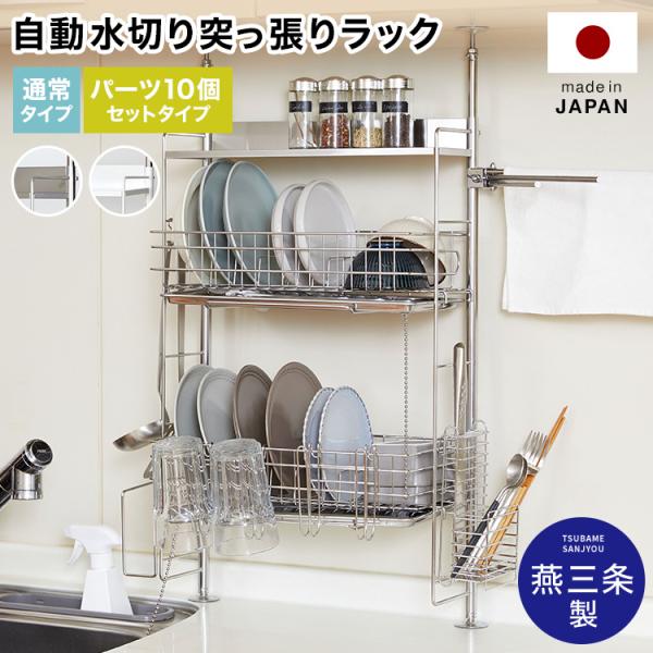 LOWYA（ロウヤ） 突っ張り デラックス つっぱり 水切りラック キッチン