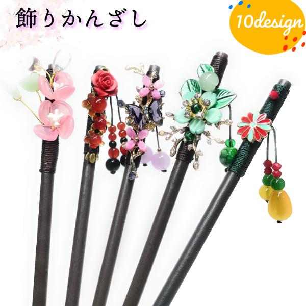 かんざし 一本差し 桜 梅 花 木製 シンプル 木 天然木 黒壇 京都 髪