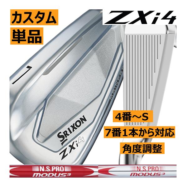 SRIXON スリクソン ZXi-4 アイアン 単品販売 4番/5番/6番/7番/8番/9番