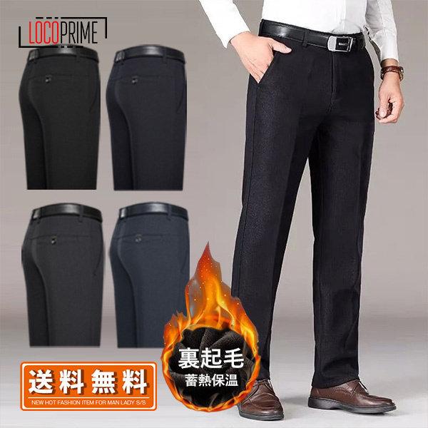 スラックス ビジネススラックス メンズ 裏起毛 ノータック 裾上げ済み