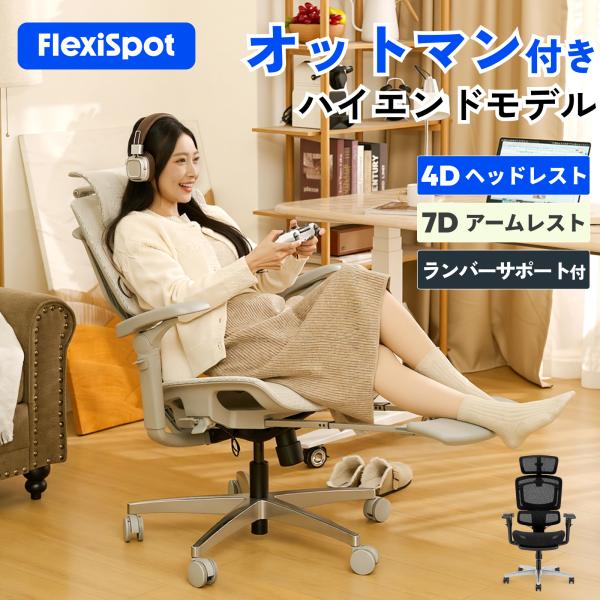 FlexiSpot オフィスチェア ヘッドレスト付き オットマン メッシュ 腰痛