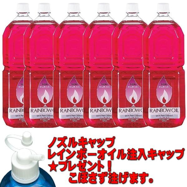 ムラエ レインボーオイル2 OL-2000 レッド（2L×1ケース6本入り）ノズル